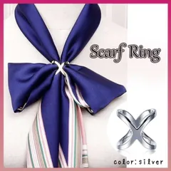 スカーフ リング クリップ  シルバー メタル クロス 留め 高見え 高級感