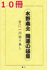 2024年最新】水野南北の人気アイテム - メルカリ