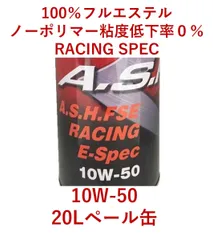 A.S.H. FSE RACING 10W50 20L