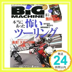 BiG MACHINE (ビッグマシン) 2014年 08月号 [雑誌] [雑誌]_02