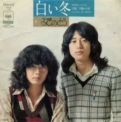 ふきのとう【21枚】 TF0430-10　レコード　昭和ポップス　フォーク ふきのとう【21枚】 TF0430-10 レコード 昭和ポップス フォーク