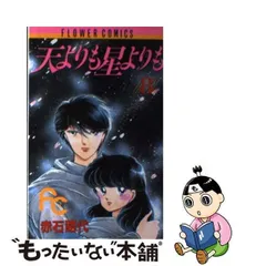 ちゃお 赤石路代 『 アルペンローゼ 』 『 天よりも星よりも 』 全プレ