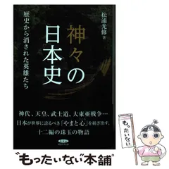 2026年最新】松浦光修の人気アイテム - メルカリ