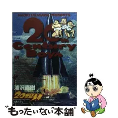 2023年最新】中古 20世紀少年 20の人気アイテム - メルカリ