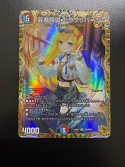デュエマ 芸魔隠狐カラクリバーシ (金トレジャー) 24EX1 SP6/SP8