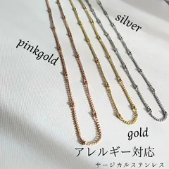 サージカルステンレス　エピチェーン ネックレス 　シンプル　あずきチェーン　ステンレス　エレガント　女性　レディース　上品　金属アレルギー対応　ゴールド（gold）　ピンクゴールド（pinkgold）　シルバー（silver）