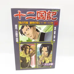 2024年最新】十二国記 アニメ コミックの人気アイテム - メルカリ