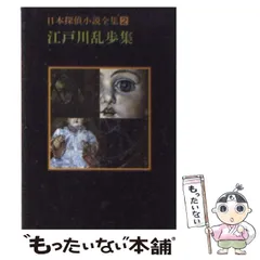 2025年最新】日本探偵小説全集の人気アイテム - メルカリ