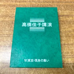 2025年最新】高橋佳子 glaの人気アイテム - メルカリ