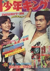 1969年 週刊　少年キング　88 9月14日号　少年画報社。【表紙僅かなる】 送料無料/即納】 1969年 少年画報社。【表紙僅かなる】 9月14日