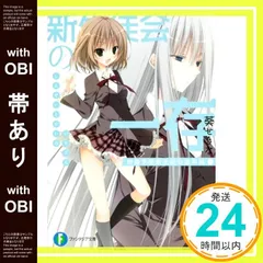 新裁断 ヴァイス 碧陽学園生徒会会計 真冬 sp 銀サイン 51cpsKyi4qL._UF350,350_QL50_.jpg
