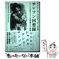 【中古】 フランス大革命に抗して シャトーブリアンとロマン主義/中央公論新社/伊東冬美 フランス大革命に抗して: シャトーブリアンとロマン主義 (中公