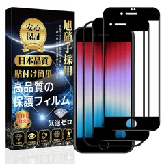 【在庫処分】8/7 iphone 保護フィルム フィルム 液晶 SE2 【貼り付け簡単/指紋防止/気泡防止/飛散防止/キズ防止】 / / SE3 アイフォン iPhone iPhone SE3/SE2/8/7 【全面保護】 ガラスフィルム 第2世代) 強化ガラ