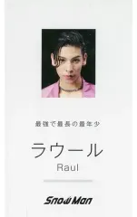 【中古】キャラカード [単品] ラウール(Snow Man) 名刺カード 「CD Dangerholic 初回盤A」 先着購入特典