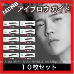 【眉毛プレート】メンズ　アイブロー　men'sメイク　形　カット　ハサミ　モテ眉のサムネイル