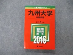 2026年最新】九州大学 後期 赤本の人気アイテム - メルカリ