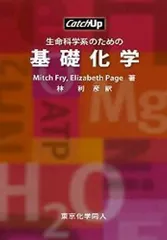 2025年最新】生命科学 基礎シリーズの人気アイテム - メルカリ