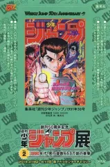2026年最新】来場記念 ジャンプ展の人気アイテム - メルカリ