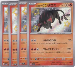 パルデアケンタロス　４枚　S　SV4a　シャイニートレジャーex　ポケモンカードゲーム　ちゅうてつ　212