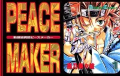 【中古】少年コミック 新撰組異聞PEACE MAKER(1) / 黒乃奈々絵