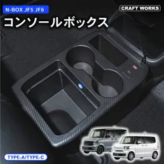 【訳あり】A1208 新型 N-BOX コンソールボックス 260915-12