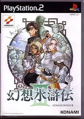 【中古】(未使用・未開封品)幻想水滸伝 III - PS2