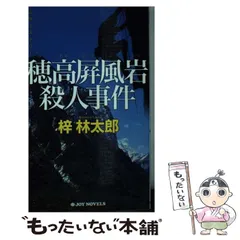 2025年最新】梓_林太郎の人気アイテム - メルカリ 
