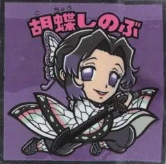 ビックリマン 胡蝶しのぶ　 鬼滅の刃マン シール　No.9