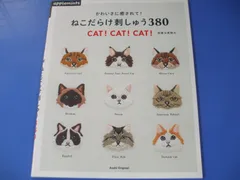 2024年最新】ねこだらけ刺しゅうの人気アイテム - メルカリ