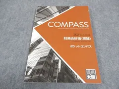 2024年最新】ポケットコンパス 財務会計論の人気アイテム - メルカリ