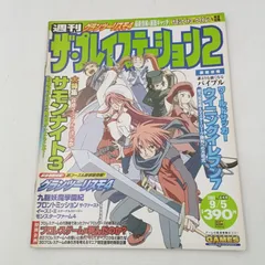 【K-0936】週刊ザ・プレイステーション2 vol.348 2003年9月5日 ソフトバンク softbank サモンナイト3 グランツーリスモ4 九龍妖魔學園紀 フロントミッション イースⅠ・Ⅱ モンスターファーム4 ウイニングイレブン7 ウイイレ7