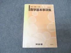 河合塾　テキスト　数学　高二　通年 Amazon.co.jp: VP03-048 河合塾 一橋大数学 テキスト通年セット