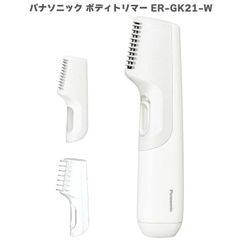 2023年6月発売モデル パナソニック ボディトリマー ER-GK21 白 ホワイト ER-GK21-W メンズグルーミング 電池式 剃る 整える 全身 VIO 体毛ケア 防水設計 ウォータースルー洗浄 アタッチメント2種