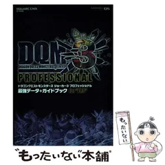 【中古】 ドラゴンクエストモンスターズ ジョーカー3 プロフェッショナル 最強データ＋ガイドブッ / スクウェア・エニックス / スクウェア・エニックス