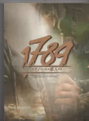 2025年最新】1789 バスティーユの恋人たち dvdの人気アイテム