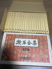2024年最新】漱石全集の人気アイテム - メルカリ