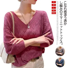 サマーニット 透かし編み ニット トップス レディース 長袖 春夏 ドルマンスリーブ vネック 薄手 涼しい 夏ニット カギ編み シアーニット 無地 プルオーバー シンプル カジュアル ゆったり 体型#tim3862