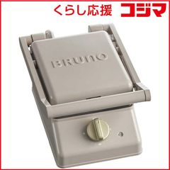 BRUNO シングル BOE083-GRG グレージュ ワッフルプレート セット