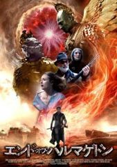 エンド・オブ・ハルマゲドン【洋画 中古 DVD】レンタル落ち