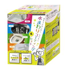 和気産業(Waki Sangyo) 防汚効果 撥水 水垢汚れをピカピカに 3年美キープ 水まわりコーティング4点セット おそうじプロのキレイシリーズ 洗面 シンク トイレ 風呂 CTG100