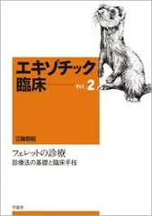 【中古】エキゾチック臨床 Vol.18 爬虫類の疾患と治療 カメ トカゲ ヘビ 中古】エキゾチック臨床 Vol.18 爬虫類の疾患と治療 カメ トカゲ
