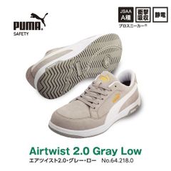 【新品訳あり】PUMA安全靴ヘリテイジエアツイスト2.0グレーロー m-642180 81