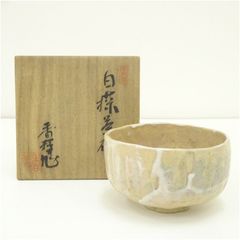 萩焼 抹茶碗 野坂江月堂 野坂康起作 茶道具 供箱付 K777 - メルカリ