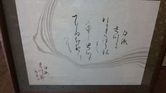 平松紫雲 書道家 「庭淡梨花の月」 - メルカリ