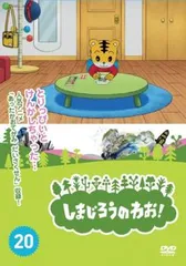 2025年最新】しまじろうのわお! 1 [レンタル落ち]の人気アイテム