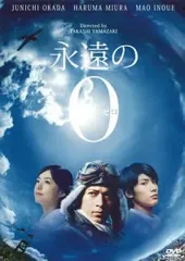 永遠の0 豪華版DVD(特典映像付き)&パンフレット付き Amazon.co.jp: 永遠の0 豪華版(DVD2枚組) 通常仕様 : 岡田准一
