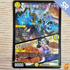 ペルフェクト３枚 支配の精霊ペルフェクト／ギャラクシー・チャージャー 超11/超47