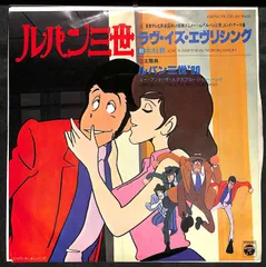 ルパン三世 レコード アニメ, You & The Explosion Band - ルパン三世 レコードの通販
