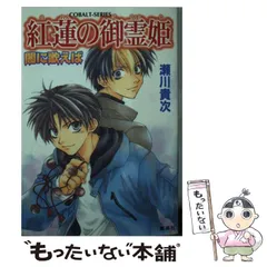 2025年最新】瀬川 闇に歌えばの人気アイテム - メルカリ