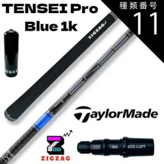 2025年最新】TENSEI blue 1k テーラーメイドの人気アイテム